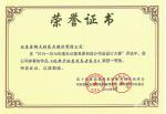 金隅天坛家具荣誉-天坛家具先后荣获了“全国文明单位、全国高新技术企业、中国驰名【图2】