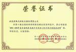 金隅天坛家具荣誉-天坛家具先后荣获了“全国文明单位、全国高新技术企业、中国驰名【图3】