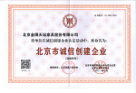 金隅天坛家具荣誉-天坛家具先后荣获了“全国文明单位、全国高新技术企业、中国驰名【图4】