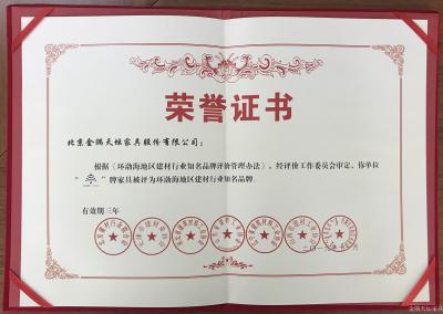 金隅天坛家具荣誉-天坛家具先后荣获了“全国文明单位、全国高新技术企业、中国驰名商标、重合同守信用企【图5】