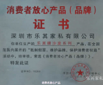 乐其家私荣誉-深圳市乐其家私有限公司获得的荣誉

2005年8月，通过【图1】