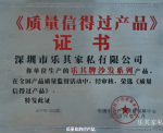 乐其家私荣誉-深圳市乐其家私有限公司获得的荣誉

2005年8月，通过【图2】
