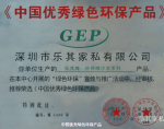 乐其家私荣誉-深圳市乐其家私有限公司获得的荣誉

2005年8月，通过【图3】
