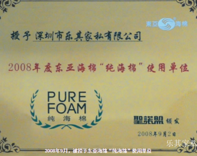 乐其家私荣誉-深圳市乐其家私有限公司获得的荣誉

2005年8月，通过中国质量环保产品认证【图6】