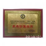缤迪实业荣誉-深圳市缤迪实业有限公司发展荣誉

缤迪沙发经过十年的长足【图3】