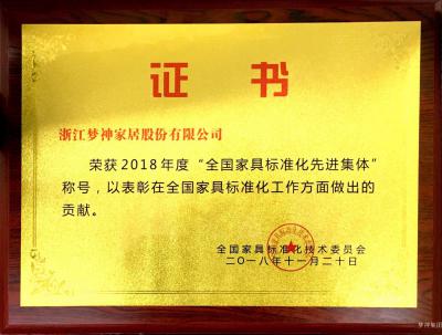 梦神集团荣誉-浙江梦神家居股份有限公司获得的荣誉


中国床垫行业标准主要起草单位、国家【图7】