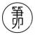 笋卯家居企业空间客卧家具产品