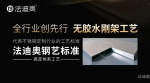 法迪奥日志-从趋势到模式：法迪奥研讨会解码不锈钢高端全屋定制增长密码
【图3】