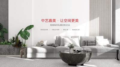 中艺嘉美企业空间精选封面动态图片