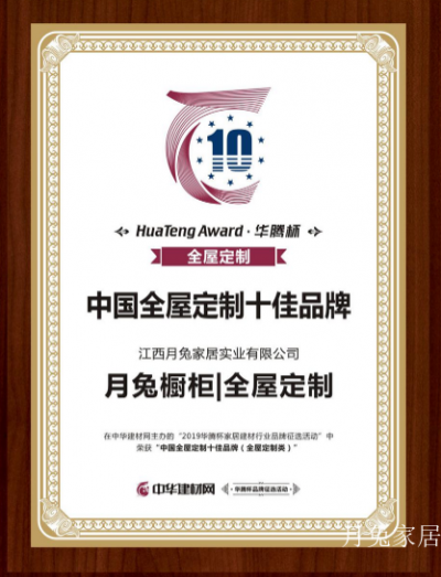 月兔家居日志-月兔橱柜|全屋定制斩获中国全屋定制十佳品牌

金秋十月丹桂飘香，正是一个装满【图1】