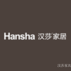 汉莎家具